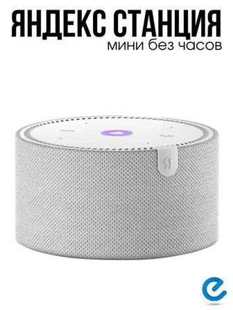 Станция Алиса мини2 (без часов)