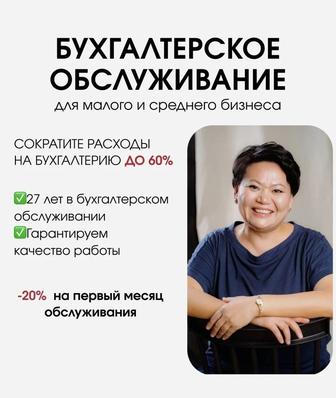 Бухгалтерские услуги