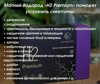 Продам Н2 Premium