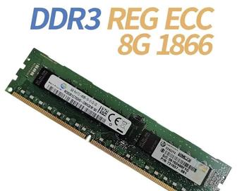 Серверная оперативная память DDR3 8gb 1866мгц