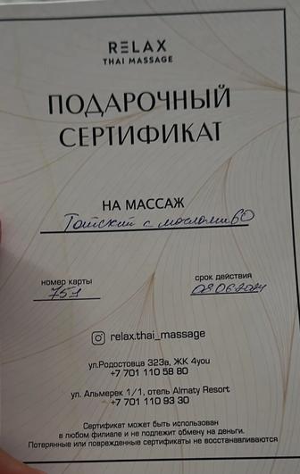 СертификатТайский массаж с маслами