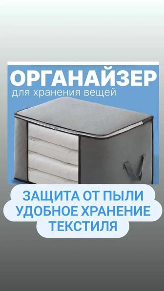 Органайзер для белья