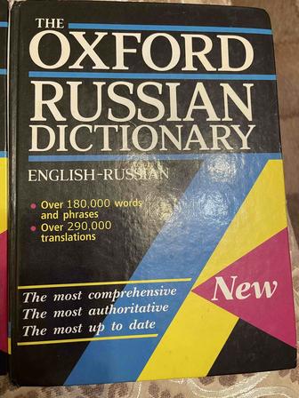 Продам оксфордские словари английского языка
