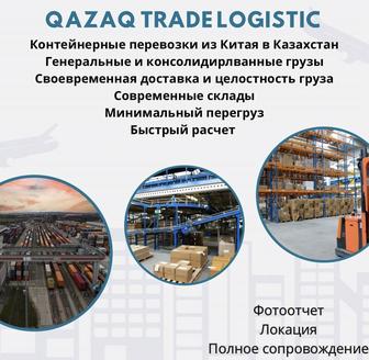 Доставка коммерческих грузов из Китая и Европы