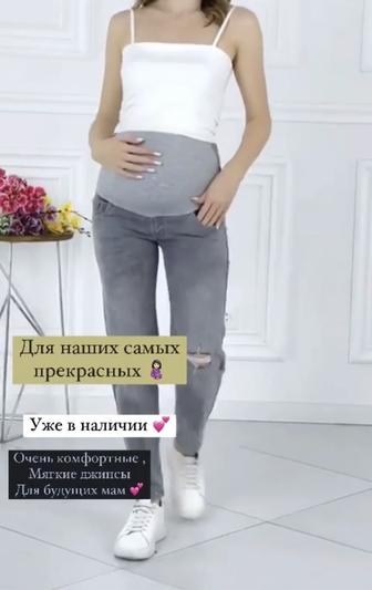 Джинсы для беременных