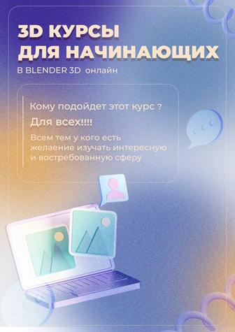 Курсы 3D моделирования для начинающих