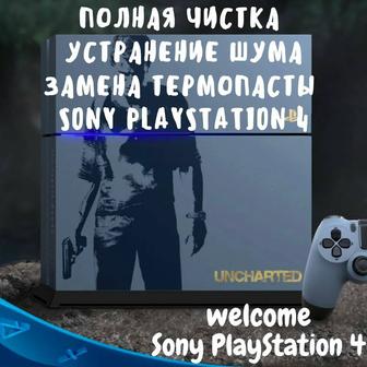 Ремонт, Чистка Sony Playstation PS4 - PS5, замена термопасты
