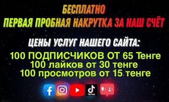 Накрутка подписчиков лайков в инстаграм тик ток