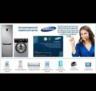 SAMSUNG Быттехсервис