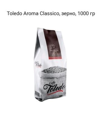 Кофе в зернах Toledo Aroma Classico, зерно, 1000 гр