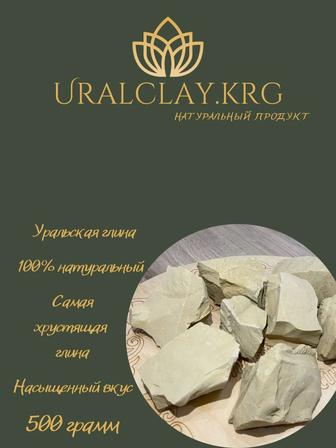 Продаю седобную Уральскую глину свежие
