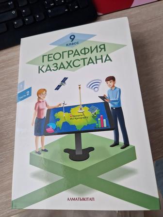 Продам учебник География Казахстана 9 класс