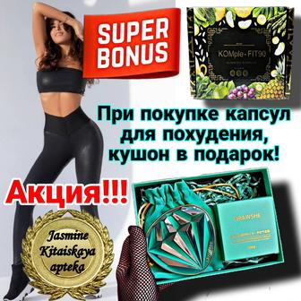 Капсулы для похудения KOMple-FIT90 Корея ОРИГИНАЛ