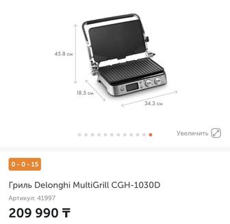Электро Гриль Delonghi MultiGrill CGH-1030D