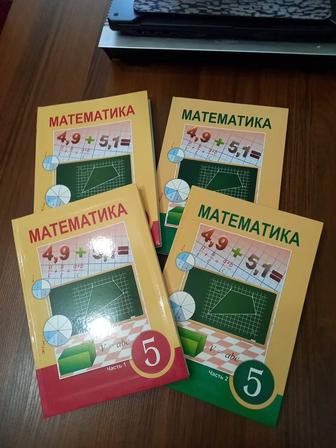 Продам учебники новые за 5й класс по математике