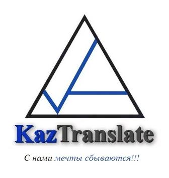 Бюро языковых переводов в Астане (3 филиала)