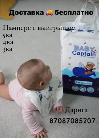 Captain baby памперс