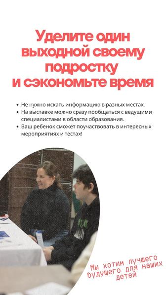 Выставка в г.Алматы для родителей и подростков