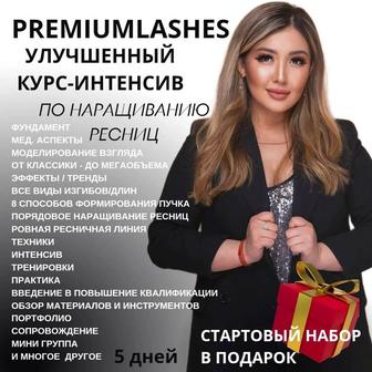 Обучение наращиванию ресниц