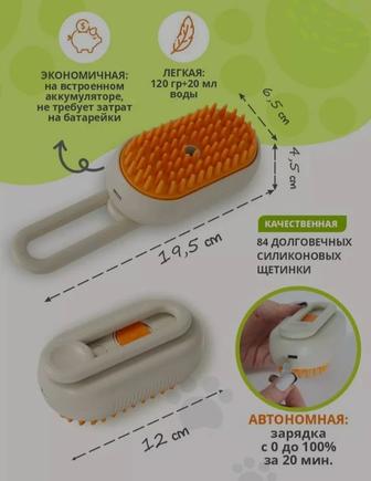 Паровая щётка для кошек и собак