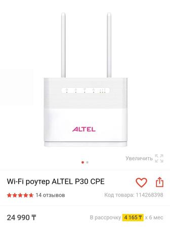 Продам Wi-Fi роутер ALTEL
