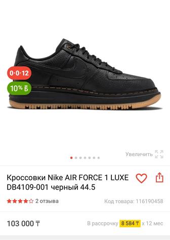 Air Force 1 luxe