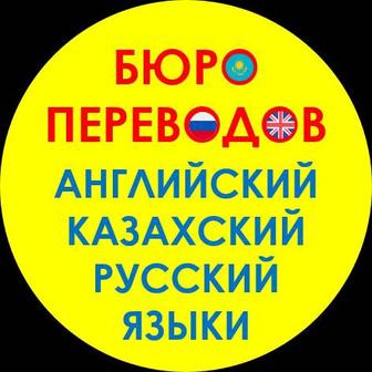 Перевод и набор текста англ/рус/каз. языки