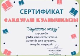 Учитель казахского языка