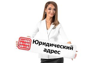 Регистрация Юридического адреса в Алматы