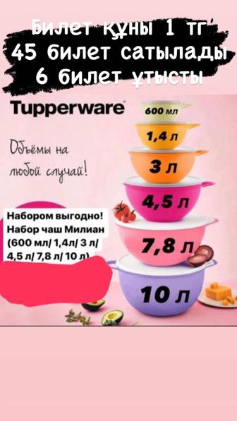 Продам эко посуды Tapperware