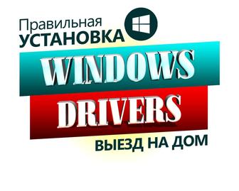 Услуги Программиста Установка Windows Office