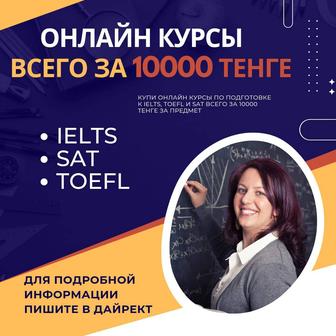 курсы по IELTS, TOEFL,SAT