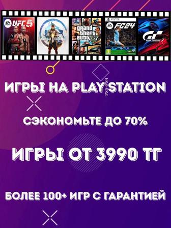 Установка игр на Sony PlayStation 5 и PlayStation 4