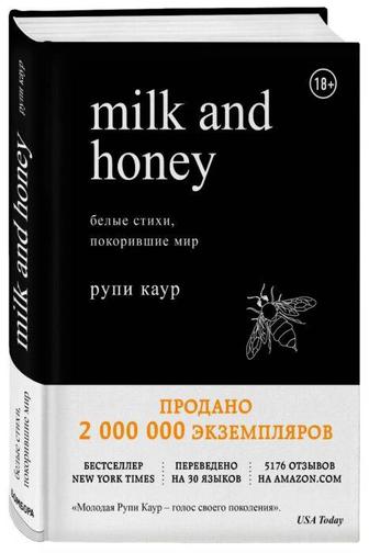 Продам книгу Milk and honey
