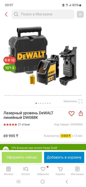 Лазерный уровень DeWALT линейный DW088K