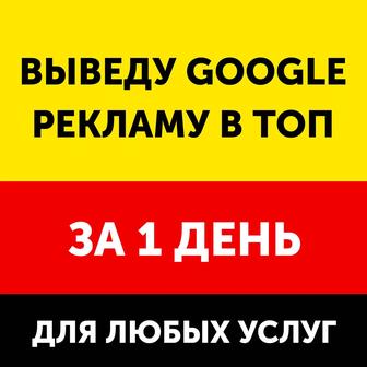Настройка рекламы в Google (Гугл)