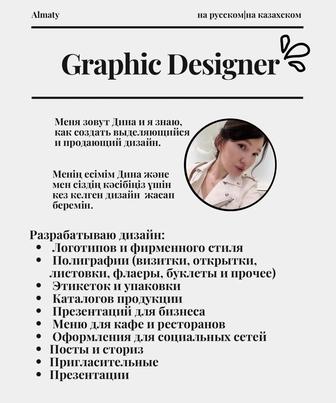 Графический Дизайнер