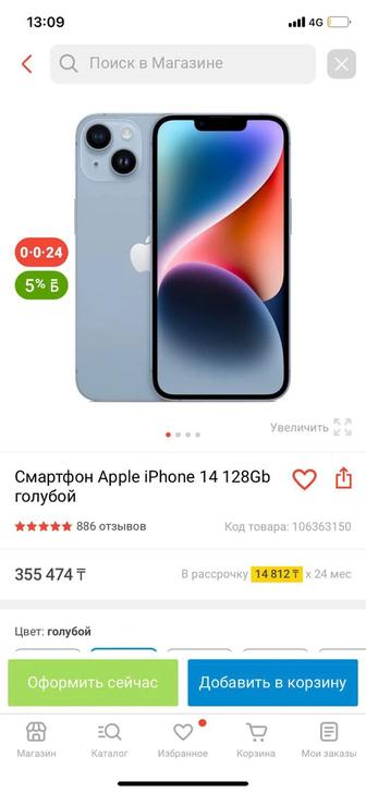 Apple 14 продаю