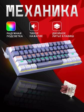Клавиатура Механическая Redragon Fizz K617-R