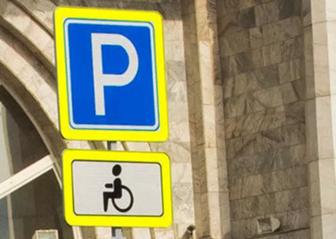 Дорожный Знак для Инвалидов