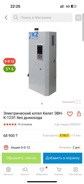 Продам электрический котел Келет