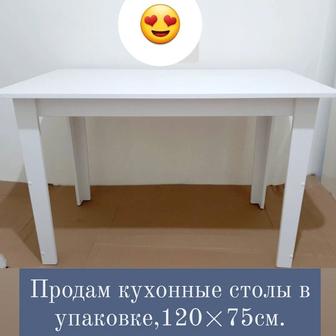 Продам новый кухонный стол 120--75см.