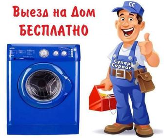 Услуги мастераремонт стиральных машин