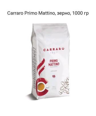 Кофе в зёрнах Carraro primo Mattino, зерно, 1000 гр