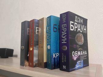 Книги Дэна Брауна