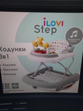 Детские ходунки iLovi Step