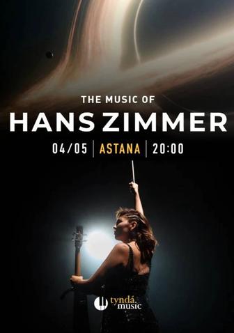 Ханс Циммер Астана The music of Hans Zimmer