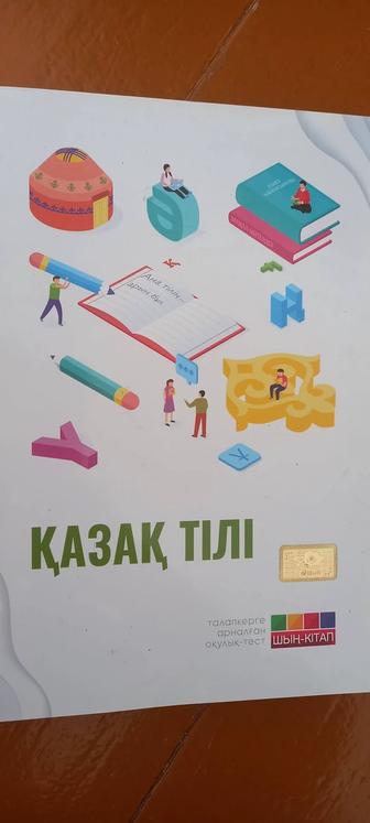 Қазақ тілі кітап ЕНТ-ға көмек