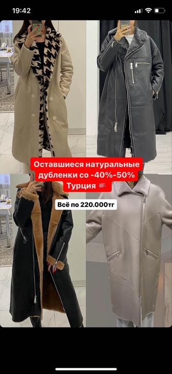 Распродажа. Закрытие магазина. Натуральные женские дубленки.