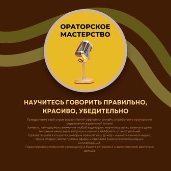 Ораторское мастерство для самообучения